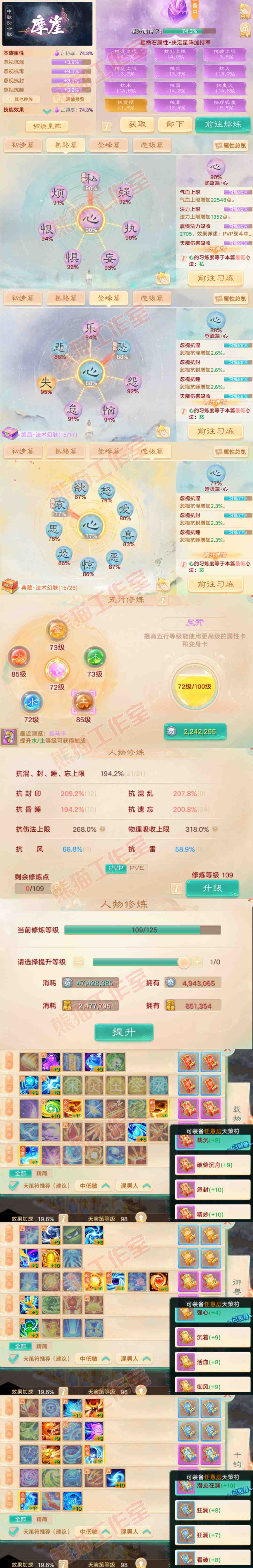 93401大话西游账号详情图3 93401大话西游账号详情图3