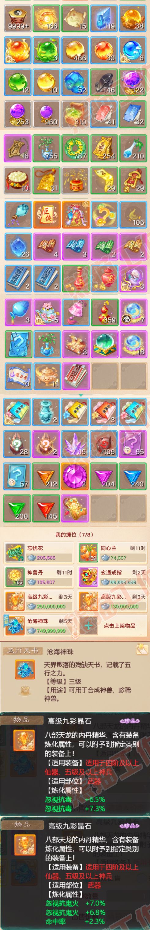 26178大话西游账号详情图8 26178大话西游账号详情图8