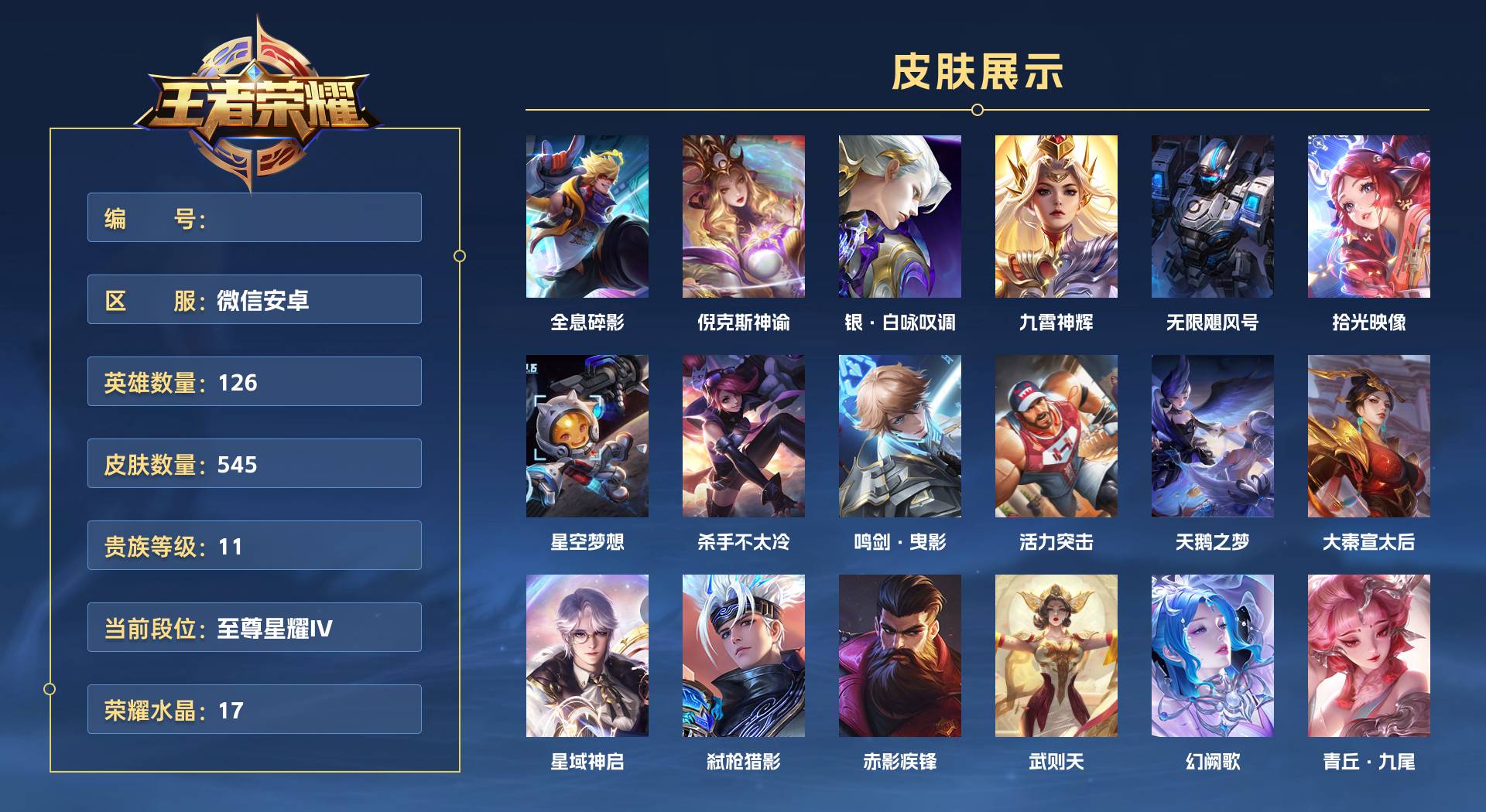 WZ3206596王者荣耀账号详情图1