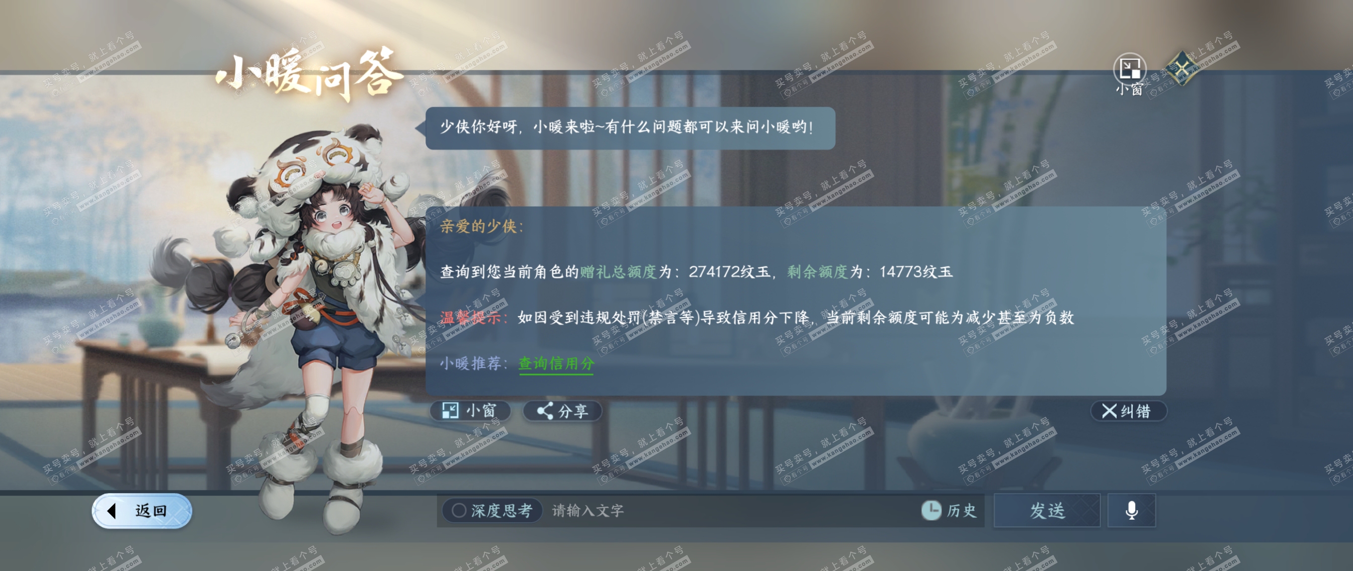 NSH318434逆水寒手游账号详情图45