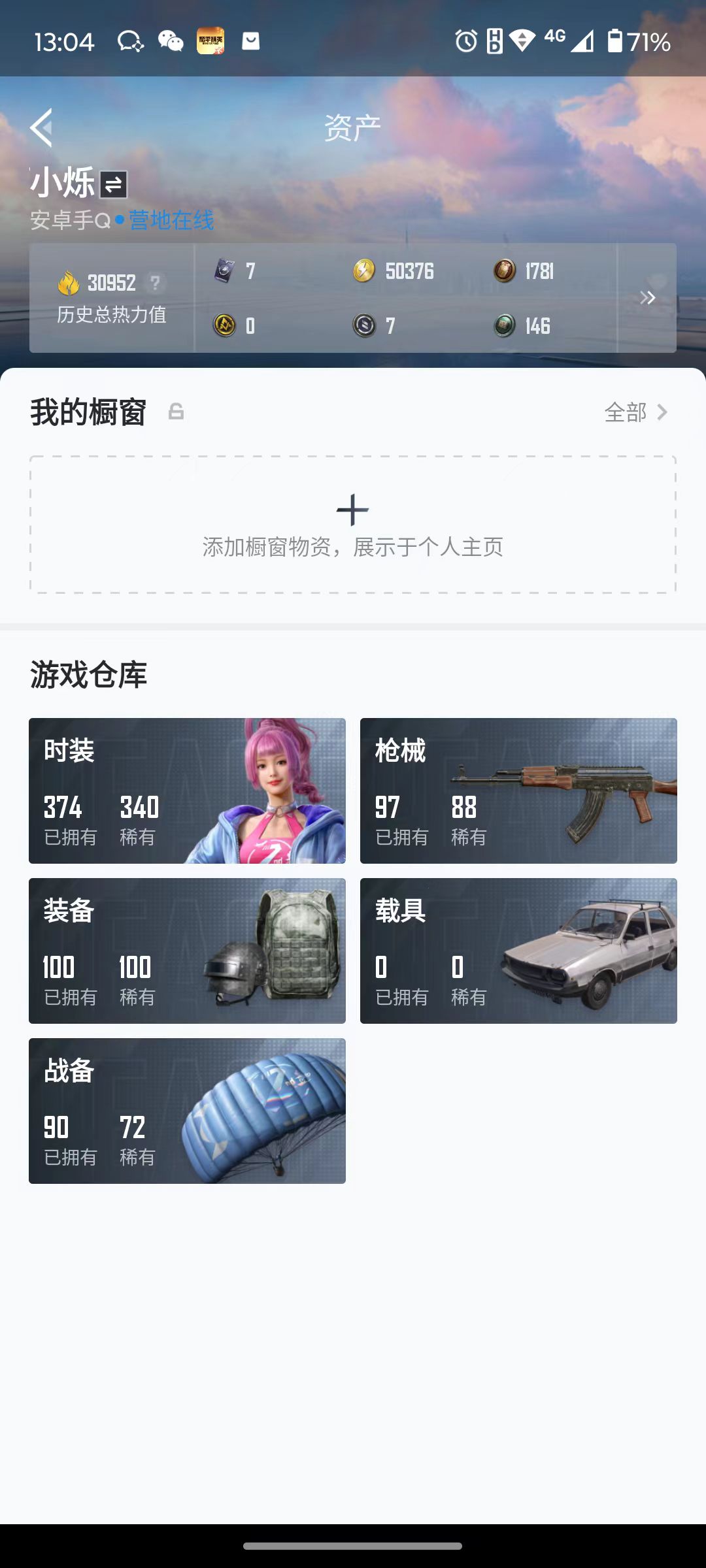 HP3288368和平精英账号详情图10 HP3288368和平精英账号详情图10