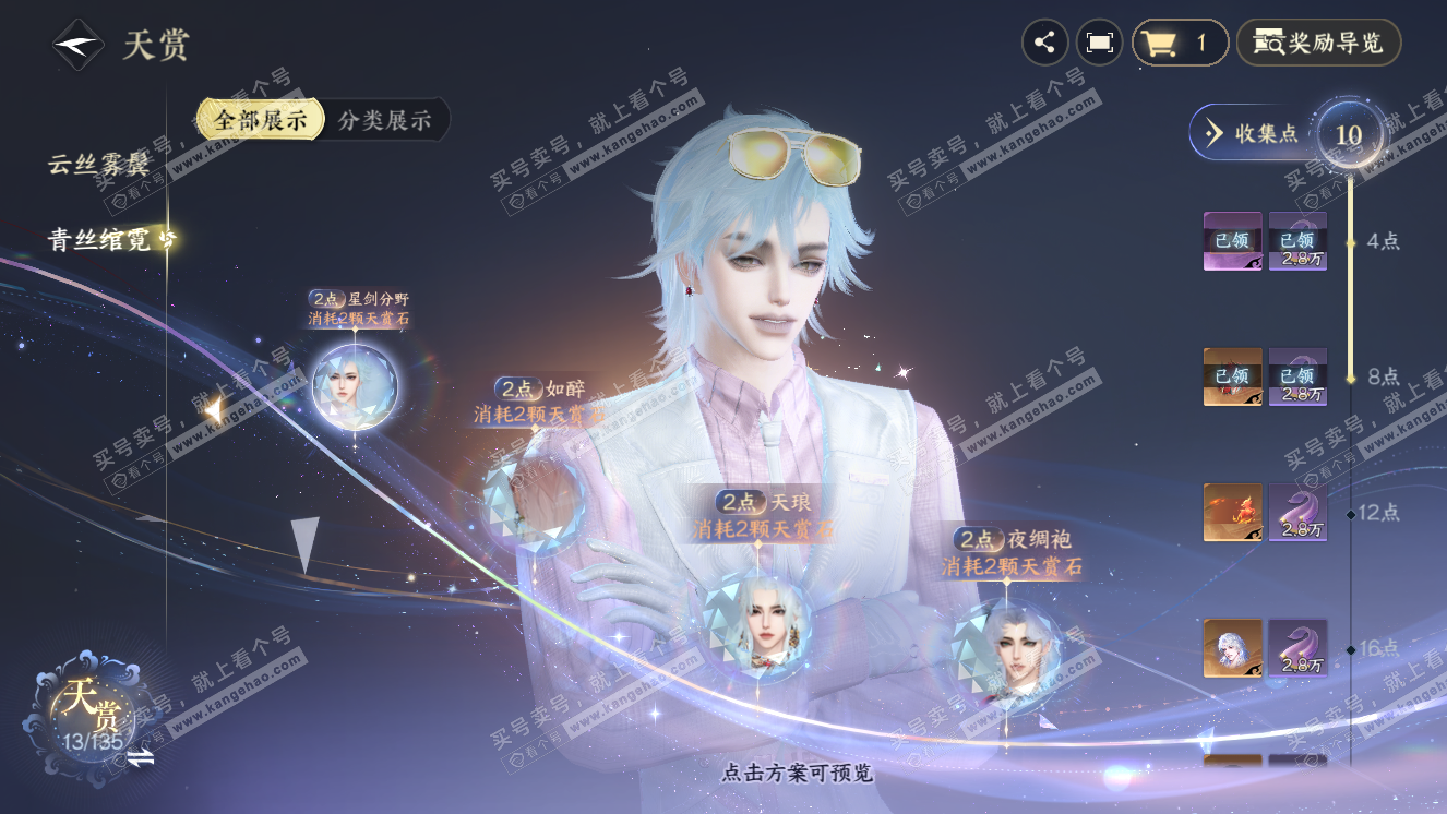 NSH318502逆水寒手游账号详情图10 NSH318502逆水寒手游账号详情图10