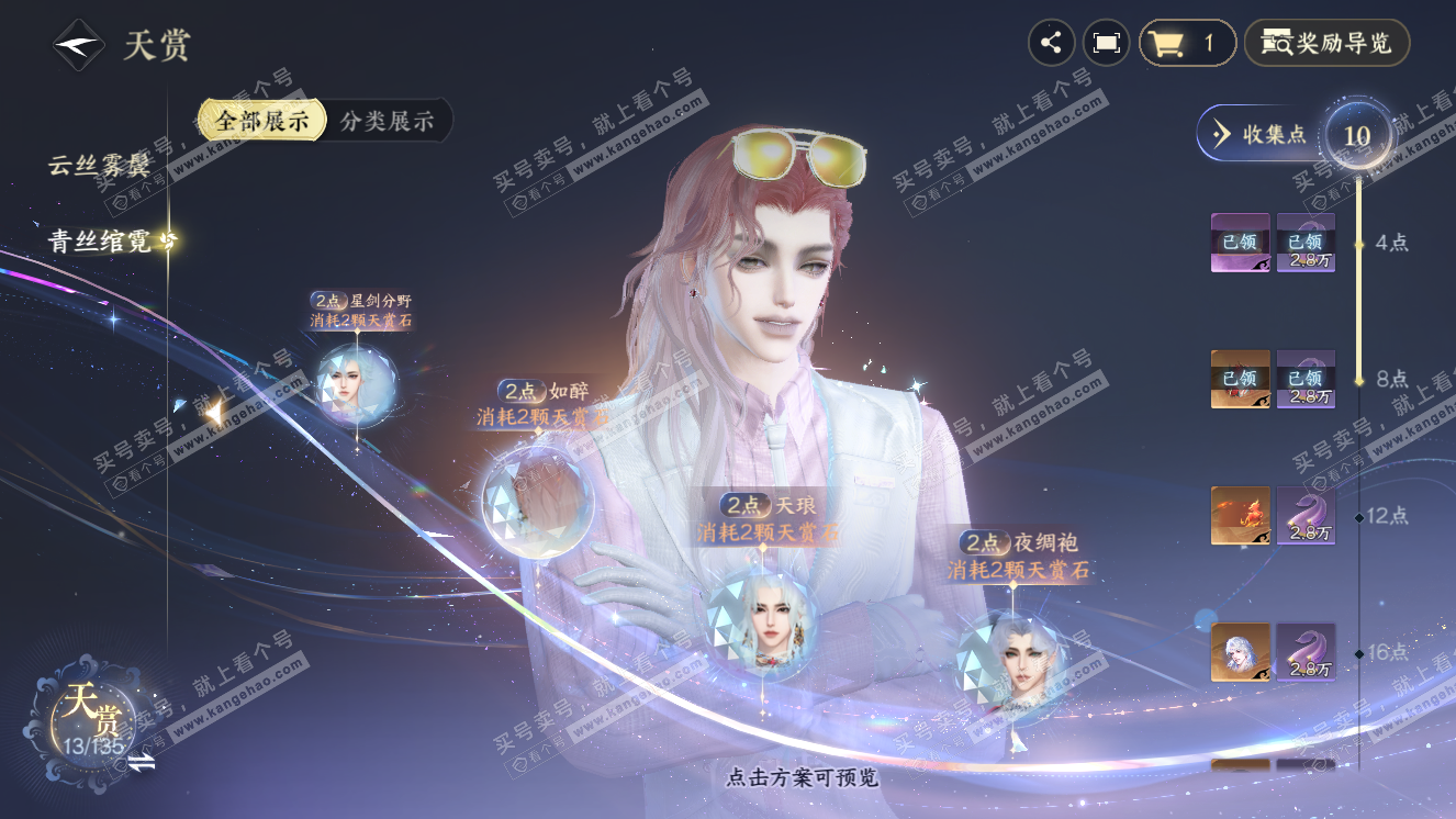 NSH318502逆水寒手游账号详情图11 NSH318502逆水寒手游账号详情图11