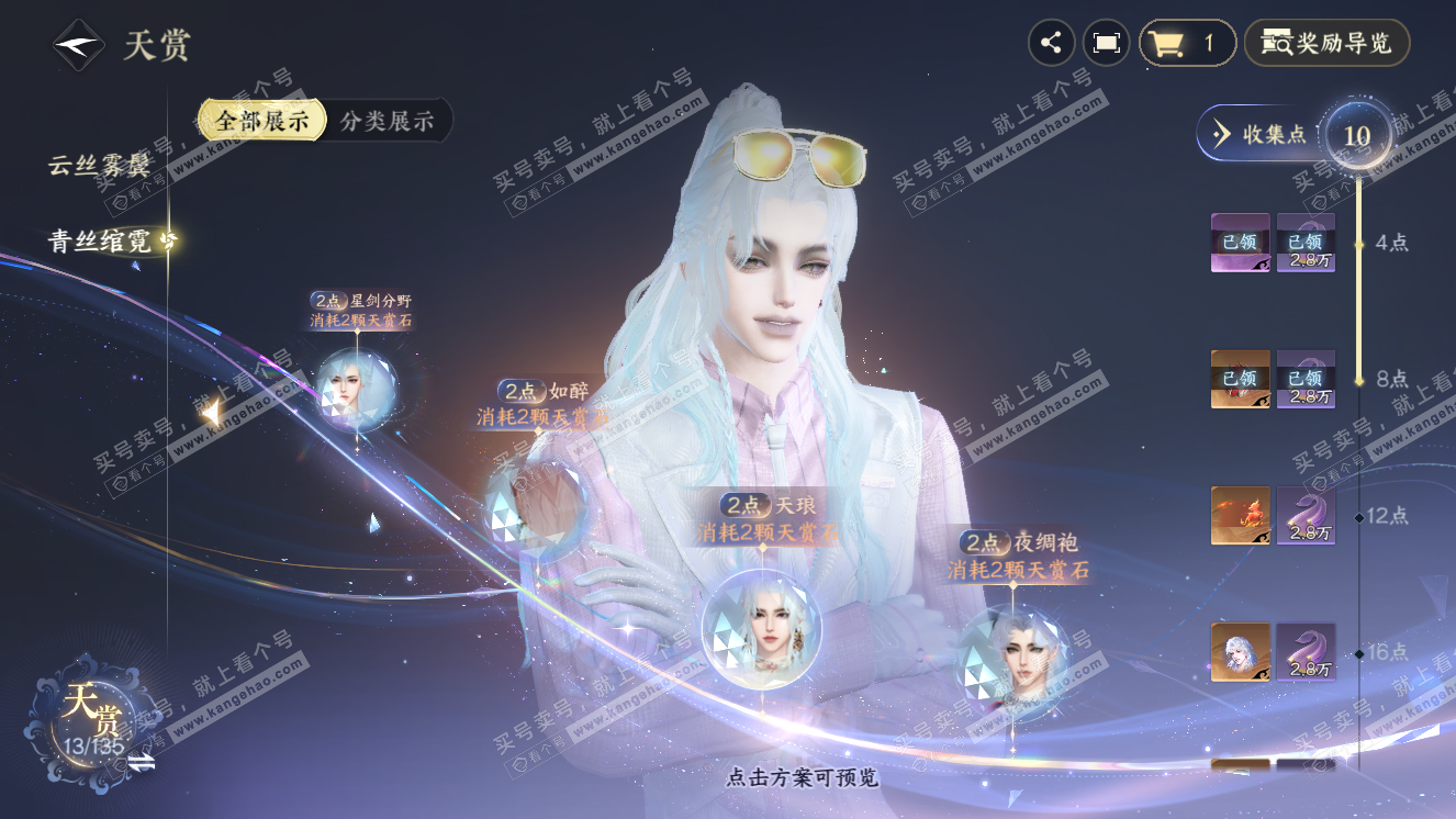 NSH318502逆水寒手游账号详情图12 NSH318502逆水寒手游账号详情图12