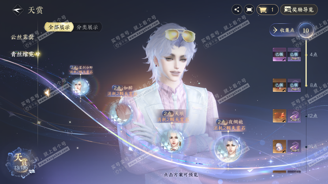 NSH318502逆水寒手游账号详情图13 NSH318502逆水寒手游账号详情图13