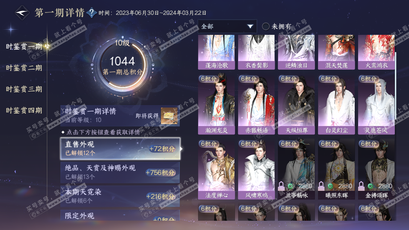 NSH318502逆水寒手游账号详情图16 NSH318502逆水寒手游账号详情图16