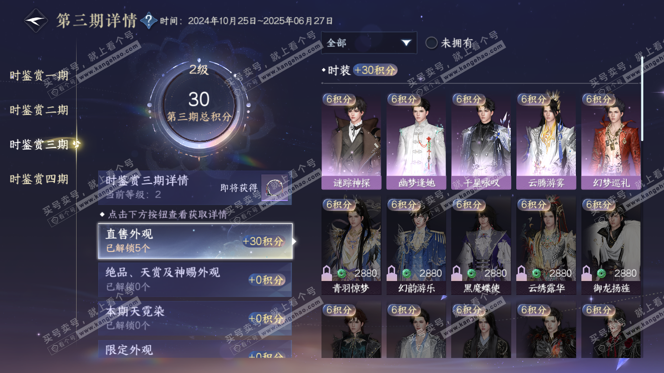 NSH318502逆水寒手游账号详情图18 NSH318502逆水寒手游账号详情图18