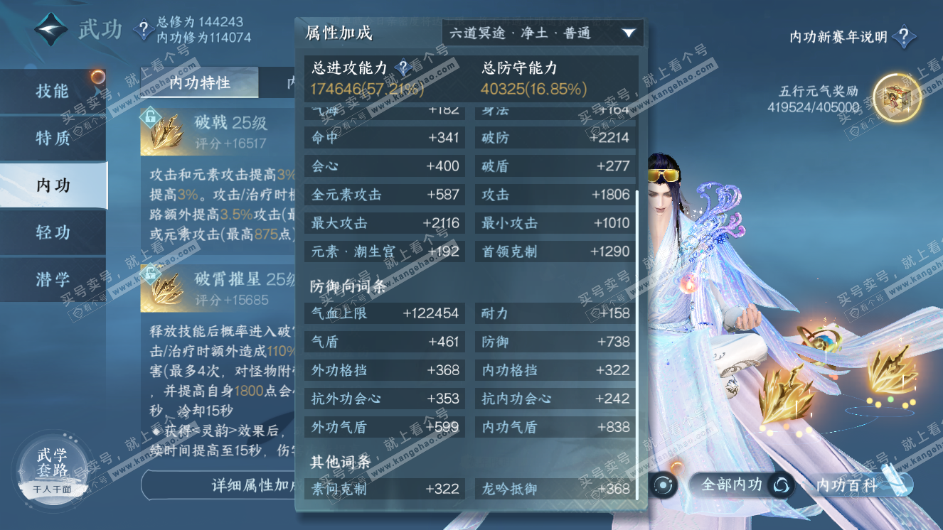 NSH318502逆水寒手游账号详情图30 NSH318502逆水寒手游账号详情图30