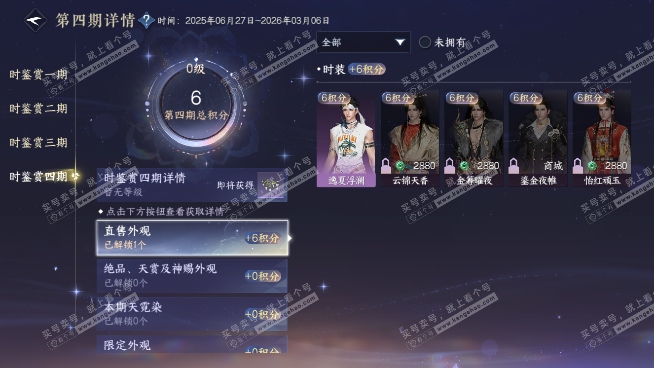 NSH318502逆水寒手游账号详情图19 NSH318502逆水寒手游账号详情图19