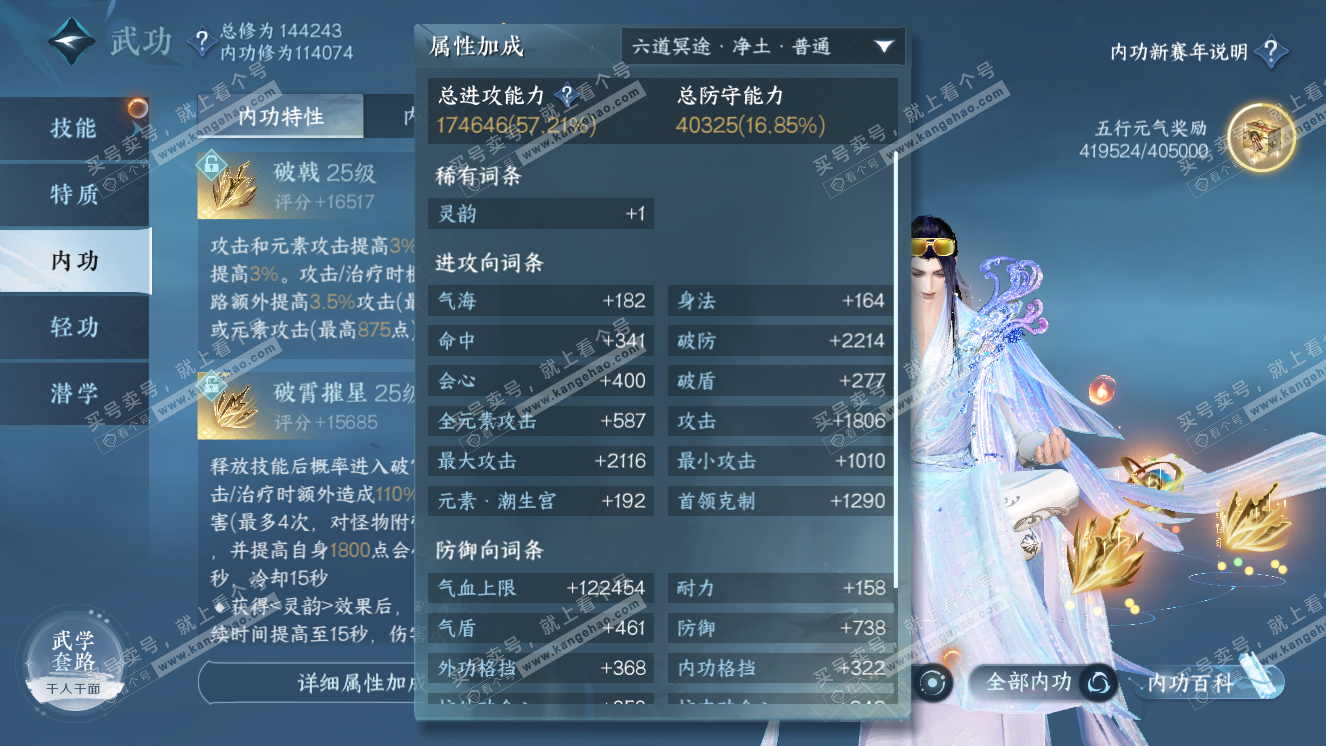 NSH318502逆水寒手游账号详情图29 NSH318502逆水寒手游账号详情图29