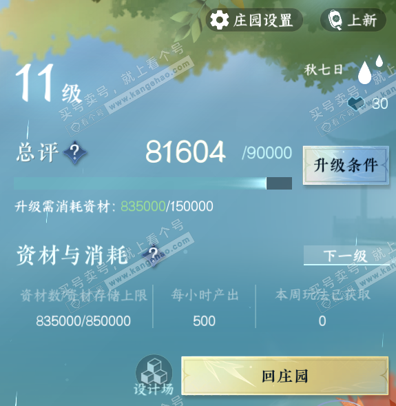 NSH318502逆水寒手游账号详情图57 NSH318502逆水寒手游账号详情图57