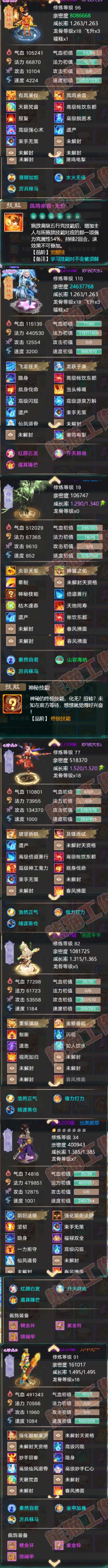 S2153大话西游账号详情图5 S2153大话西游账号详情图5
