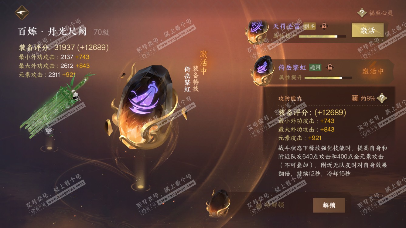 NSH318511逆水寒手游账号详情图25