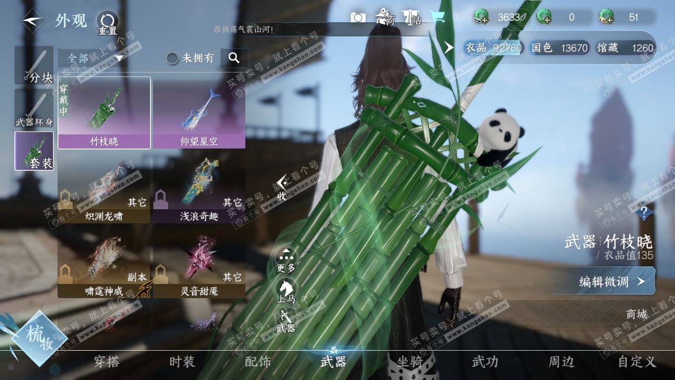 NSH318511逆水寒手游账号详情图7
