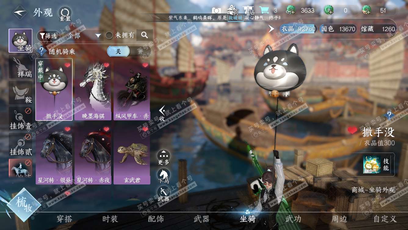 NSH318511逆水寒手游账号详情图8