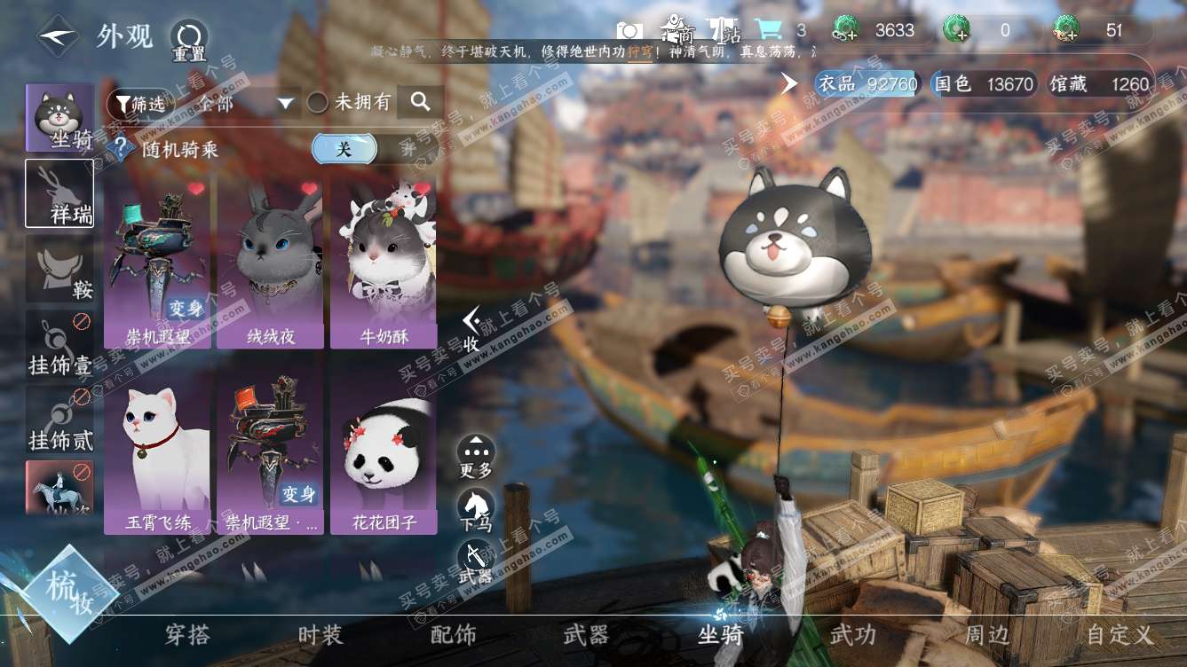 NSH318511逆水寒手游账号详情图9
