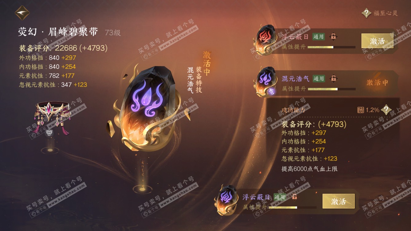 NSH318511逆水寒手游账号详情图28
