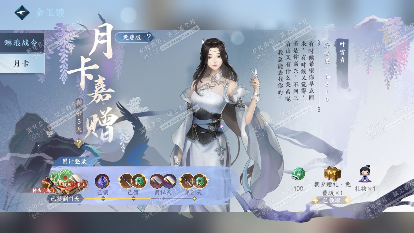 NSH318511逆水寒手游账号详情图36