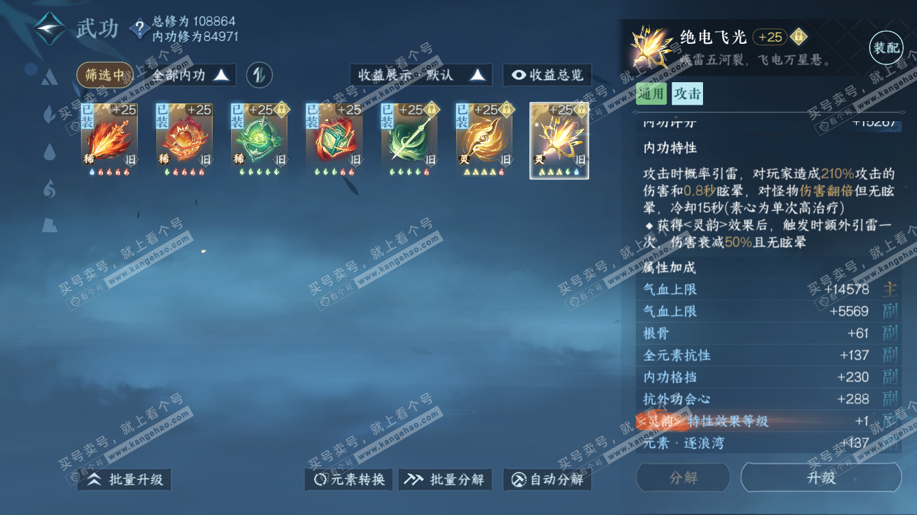 NSH318511逆水寒手游账号详情图35