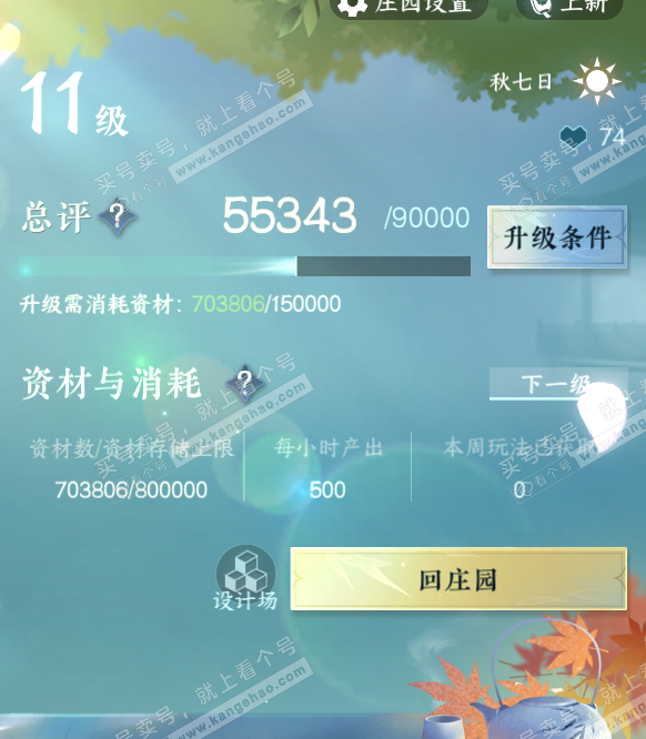 NSH318511逆水寒手游账号详情图37