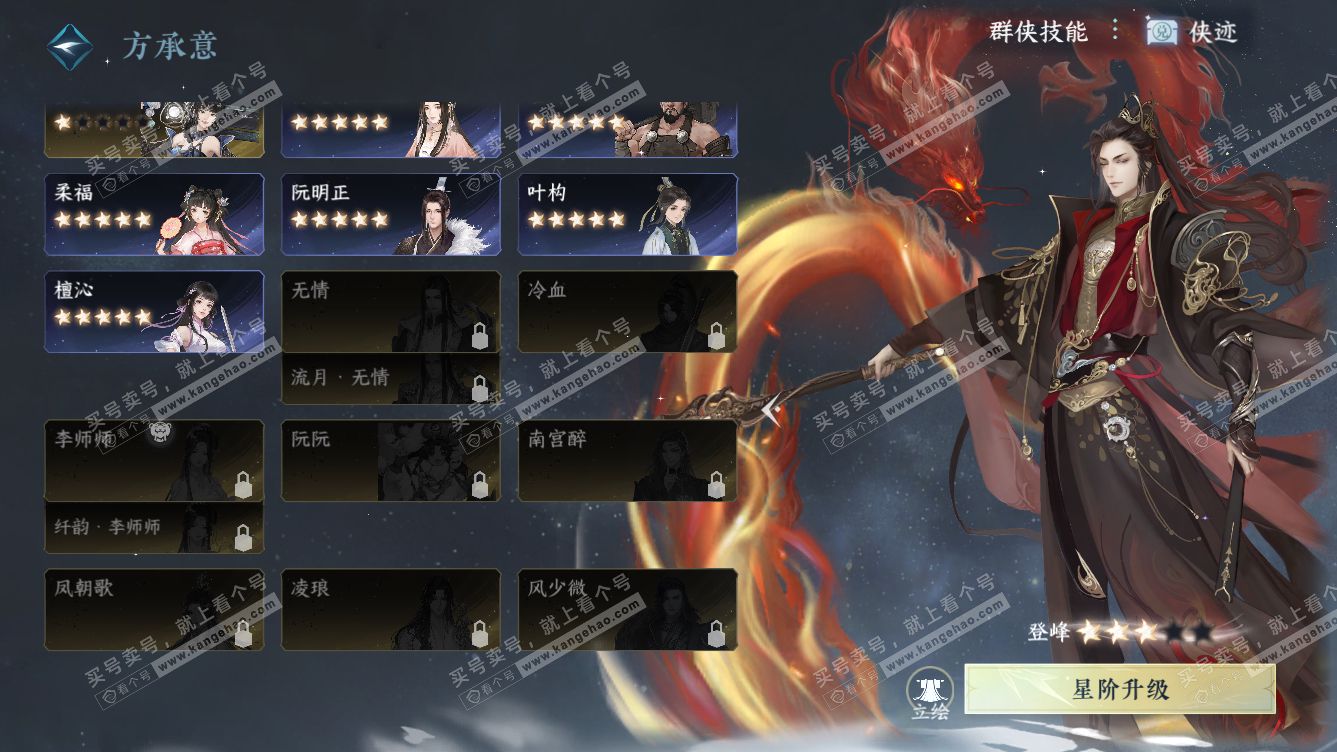 NSH318511逆水寒手游账号详情图39