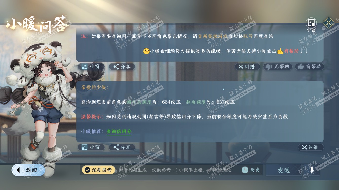 NSH318511逆水寒手游账号详情图40