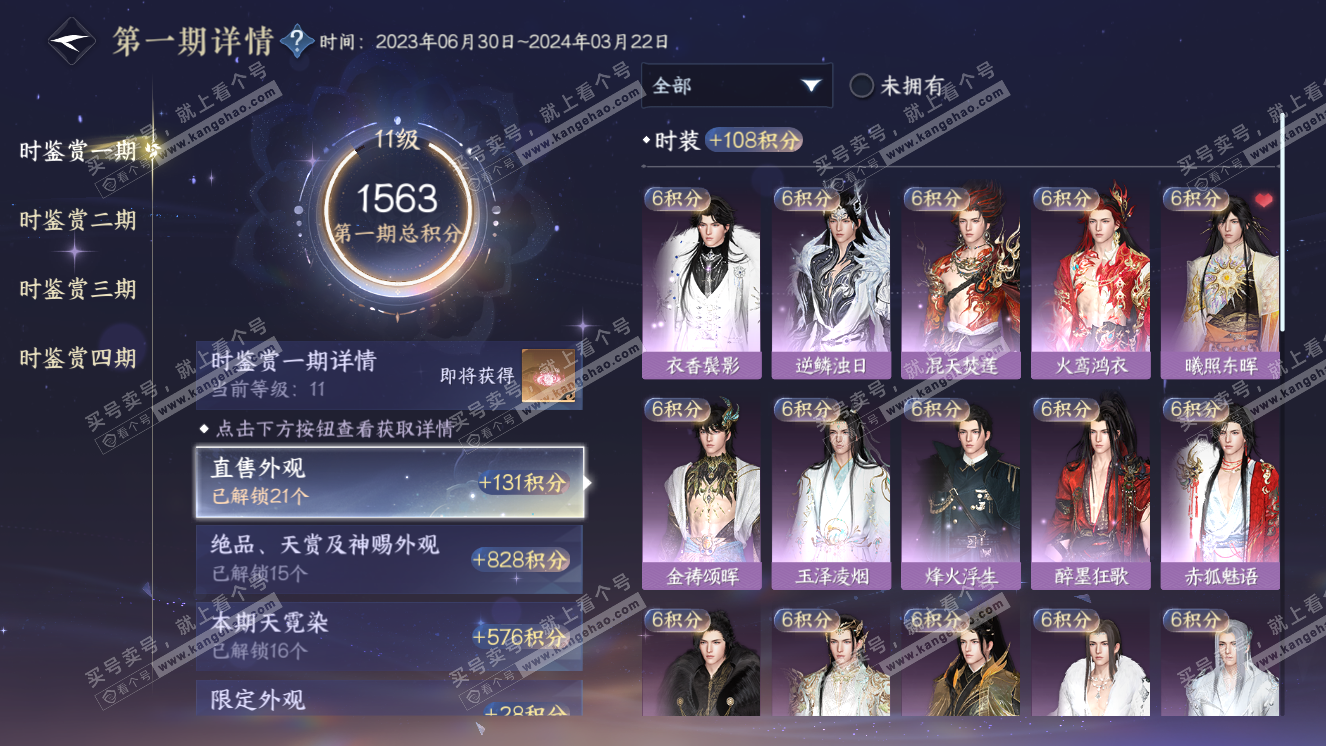 NSH318514逆水寒手游账号详情图31 NSH318514逆水寒手游账号详情图31