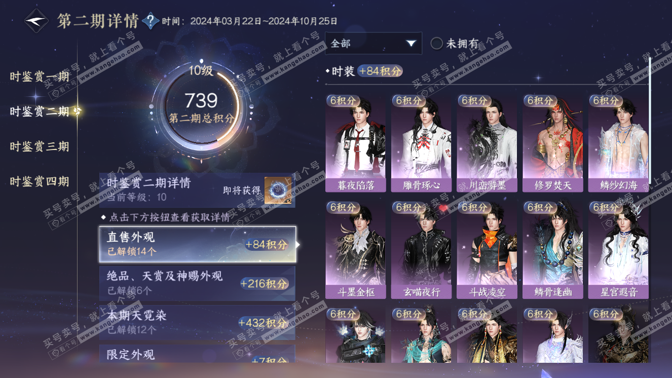 NSH318514逆水寒手游账号详情图33 NSH318514逆水寒手游账号详情图33