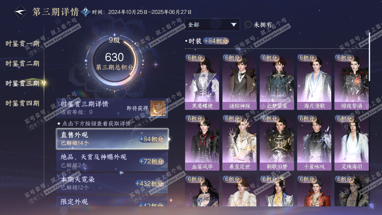 NSH318514逆水寒手游账号详情图35 NSH318514逆水寒手游账号详情图35