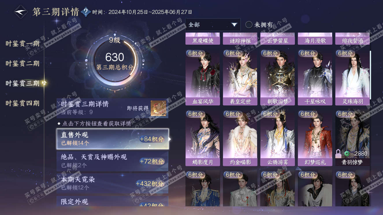 NSH318514逆水寒手游账号详情图36 NSH318514逆水寒手游账号详情图36