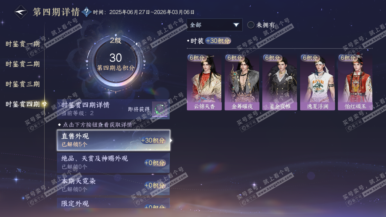 NSH318514逆水寒手游账号详情图37 NSH318514逆水寒手游账号详情图37