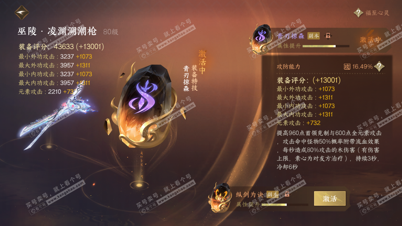 NSH318514逆水寒手游账号详情图56 NSH318514逆水寒手游账号详情图56