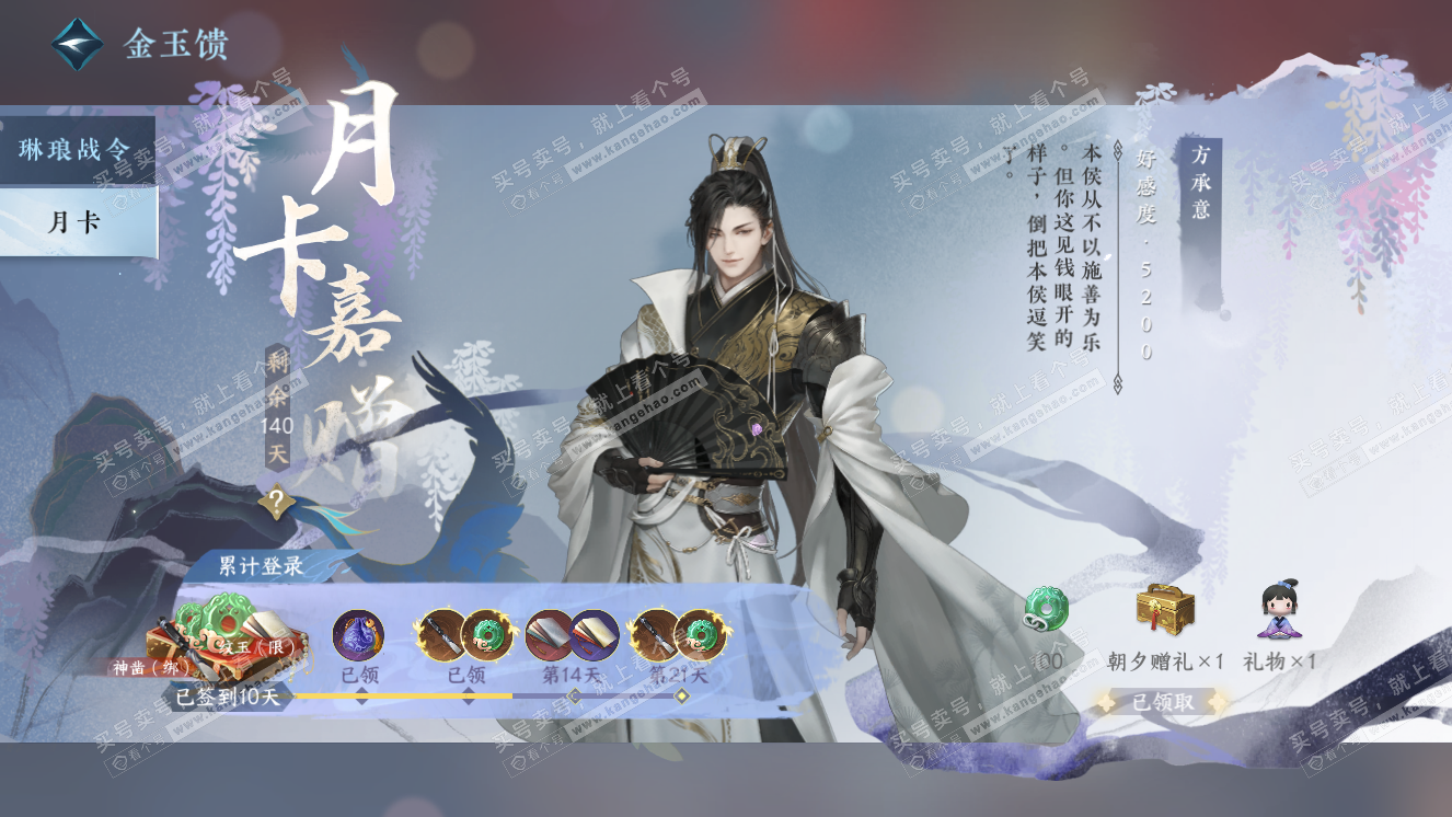 NSH318514逆水寒手游账号详情图66 NSH318514逆水寒手游账号详情图66