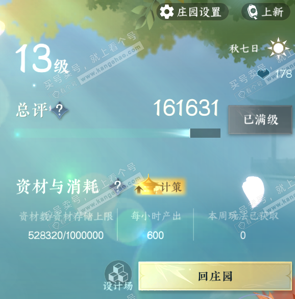 NSH318514逆水寒手游账号详情图67 NSH318514逆水寒手游账号详情图67