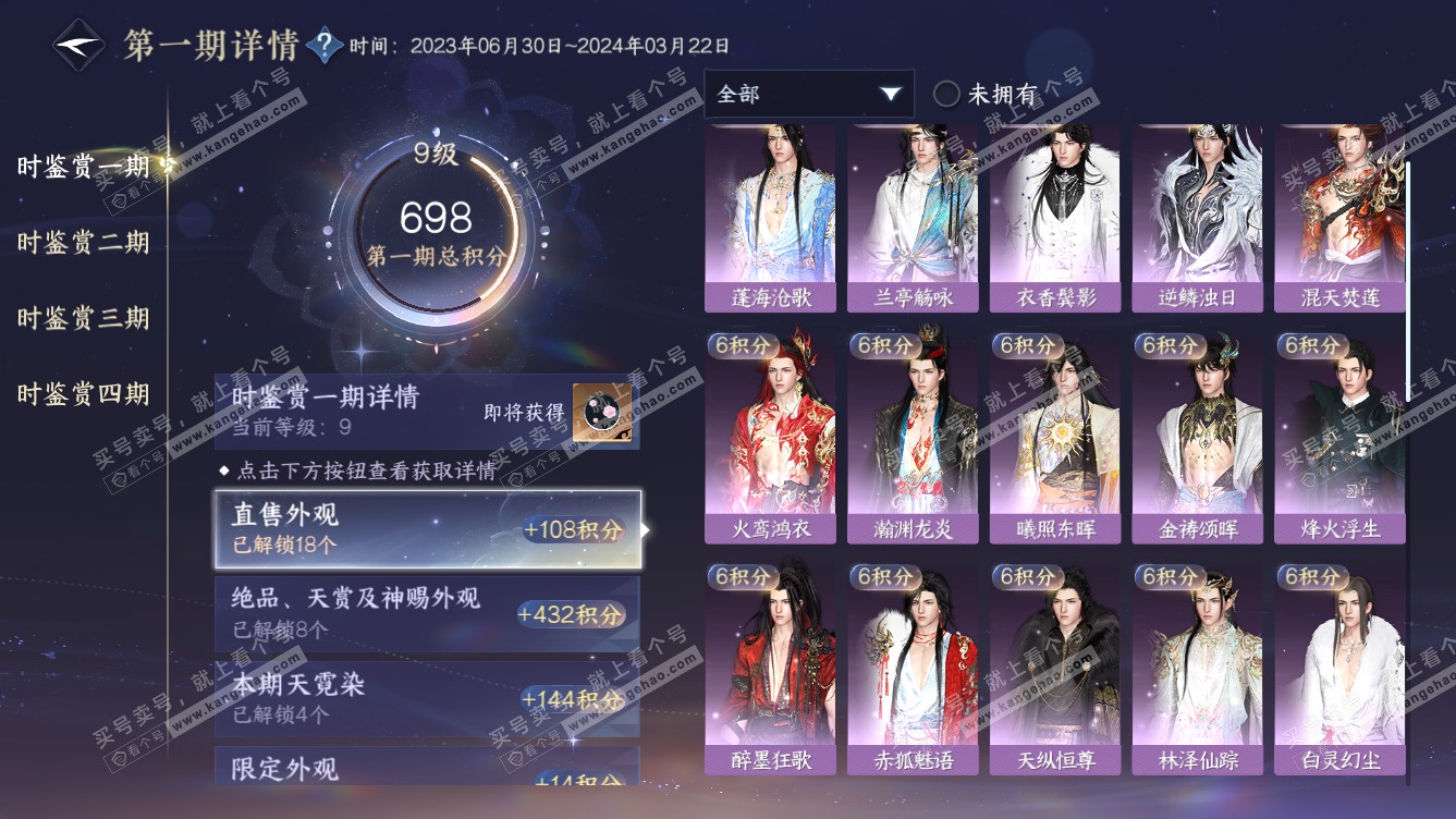 NSH318518逆水寒手游账号详情图19