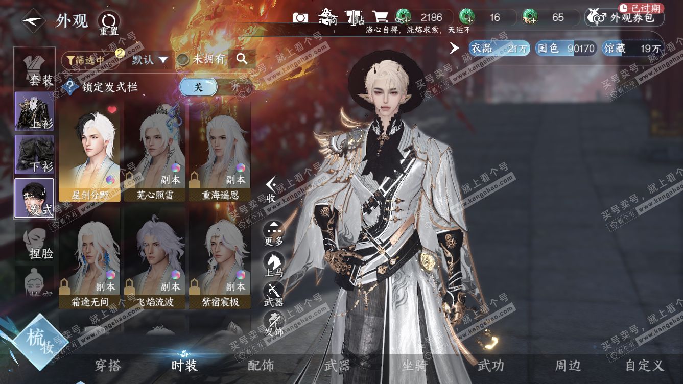 NSH318518逆水寒手游账号详情图6