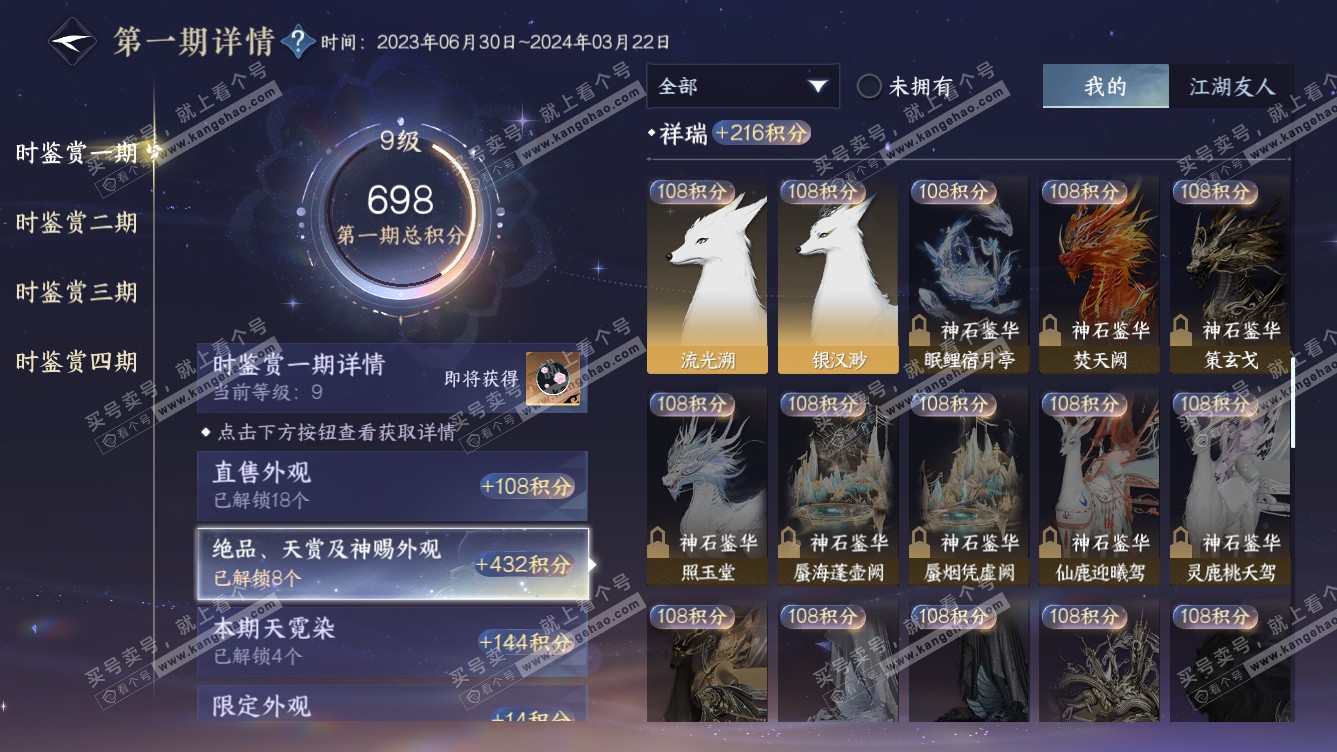 NSH318518逆水寒手游账号详情图16