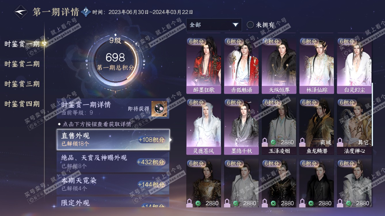 NSH318518逆水寒手游账号详情图20