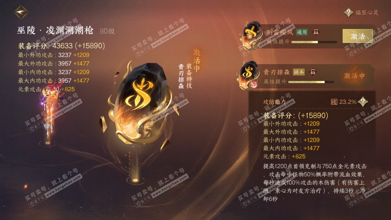 NSH318518逆水寒手游账号详情图23