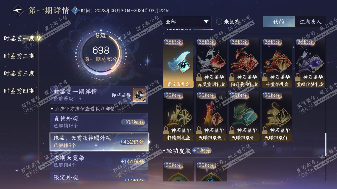 NSH318518逆水寒手游账号详情图17