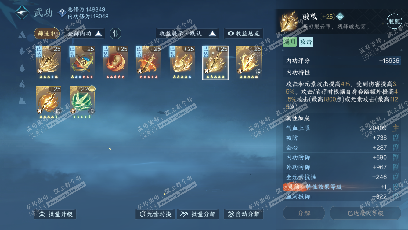NSH318518逆水寒手游账号详情图33