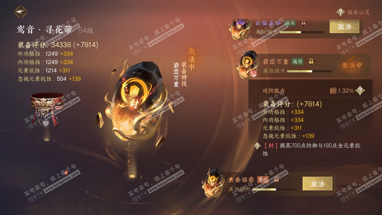 NSH318518逆水寒手游账号详情图26