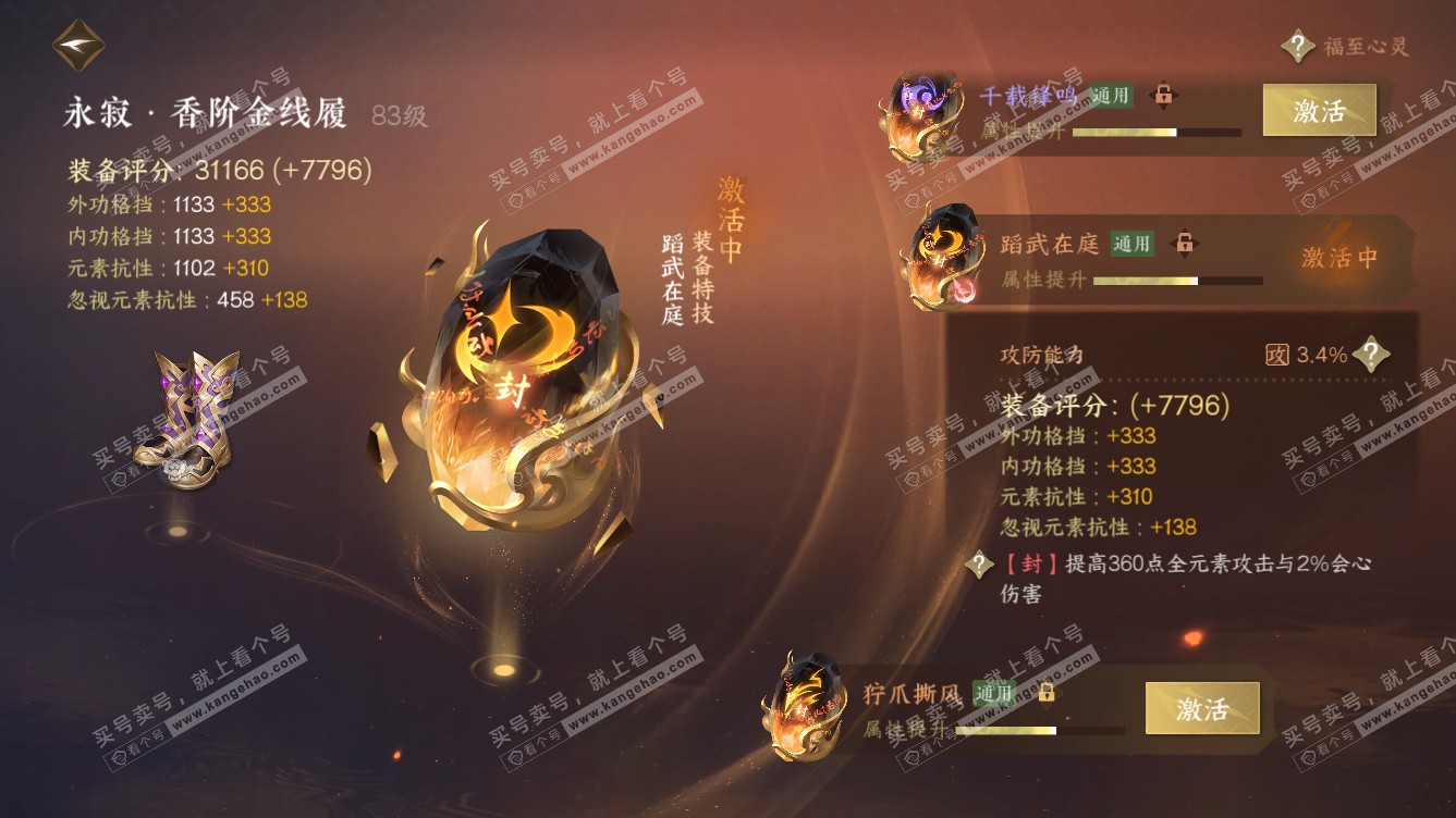 NSH318518逆水寒手游账号详情图27