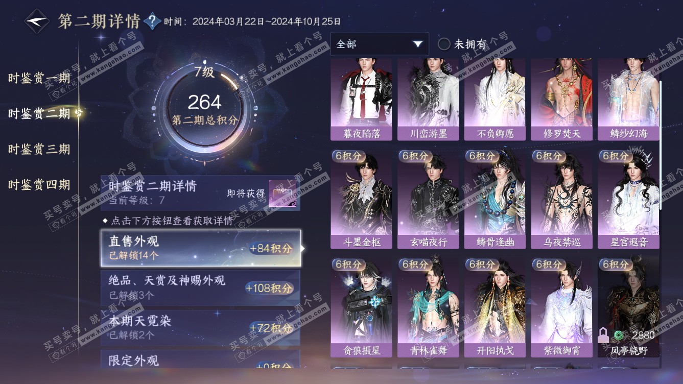 NSH318518逆水寒手游账号详情图21