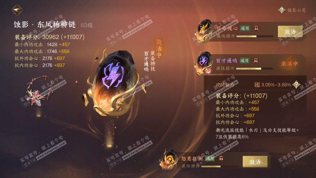 NSH318518逆水寒手游账号详情图28