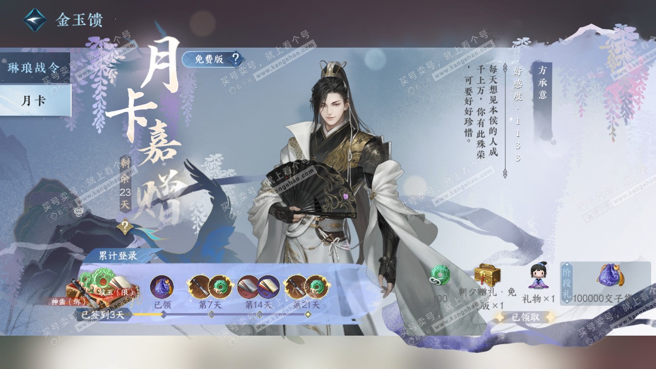 NSH318518逆水寒手游账号详情图37