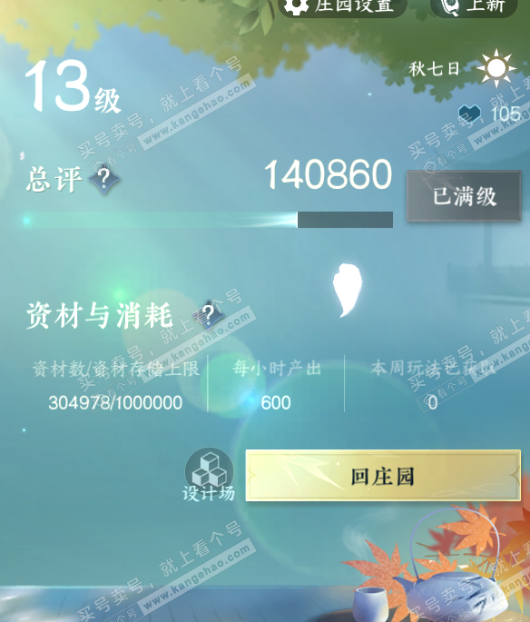 NSH318518逆水寒手游账号详情图38