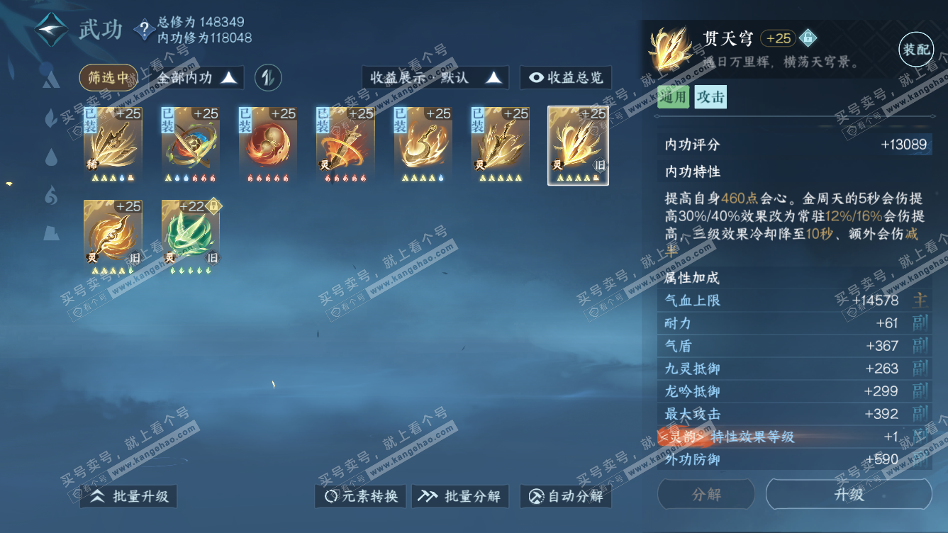 NSH318518逆水寒手游账号详情图34