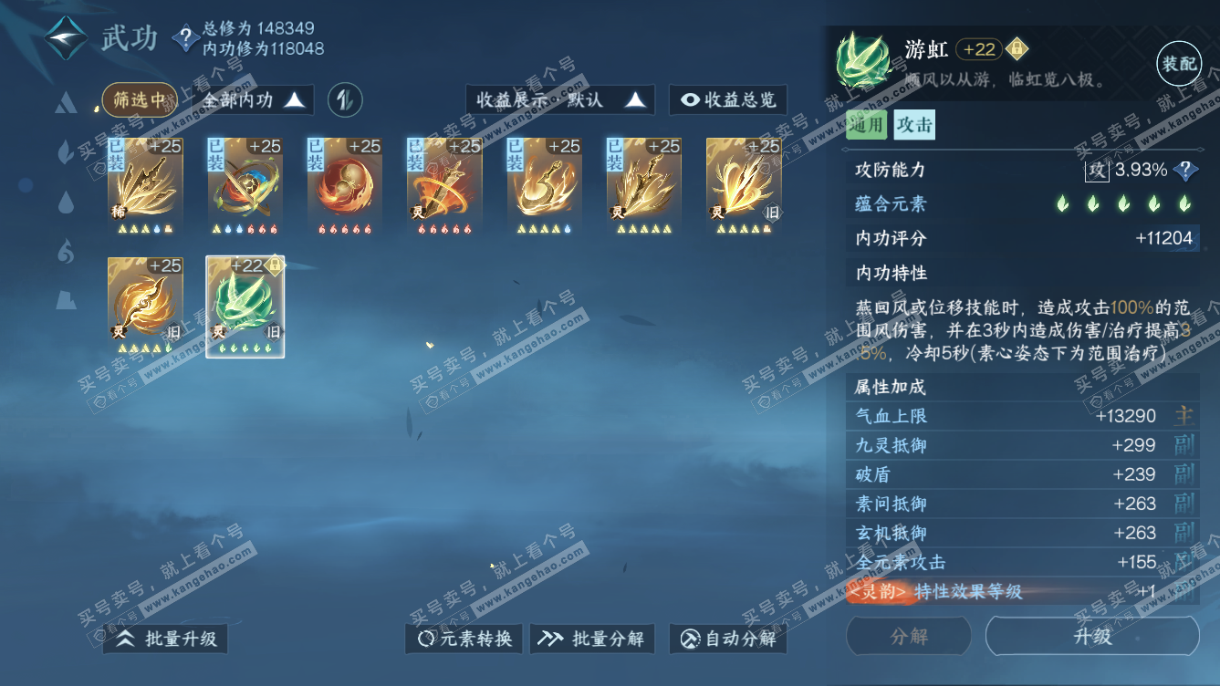 NSH318518逆水寒手游账号详情图36