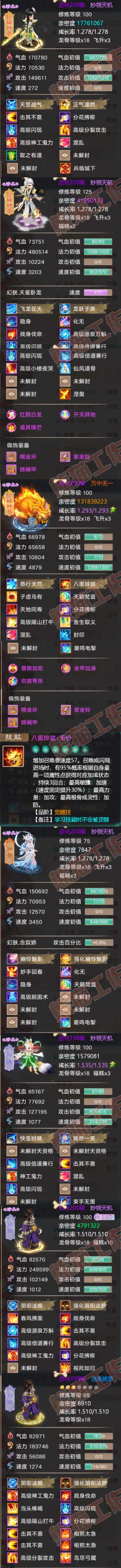 76706大话西游账号详情图7 76706大话西游账号详情图7